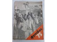 Ποδόσφαιρο 75