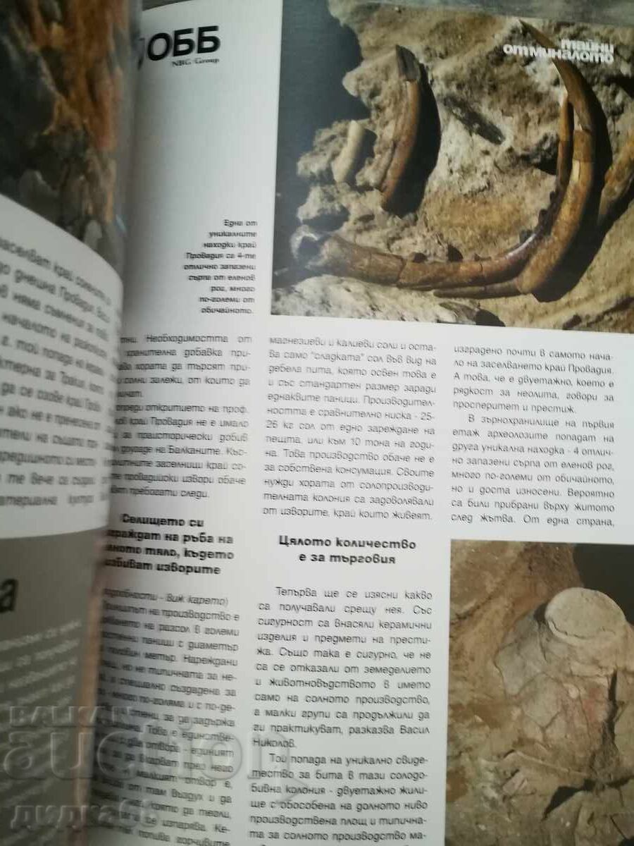 Set 7 bucăți revistă 8 cu preț 20.00 BGN | € 10.23