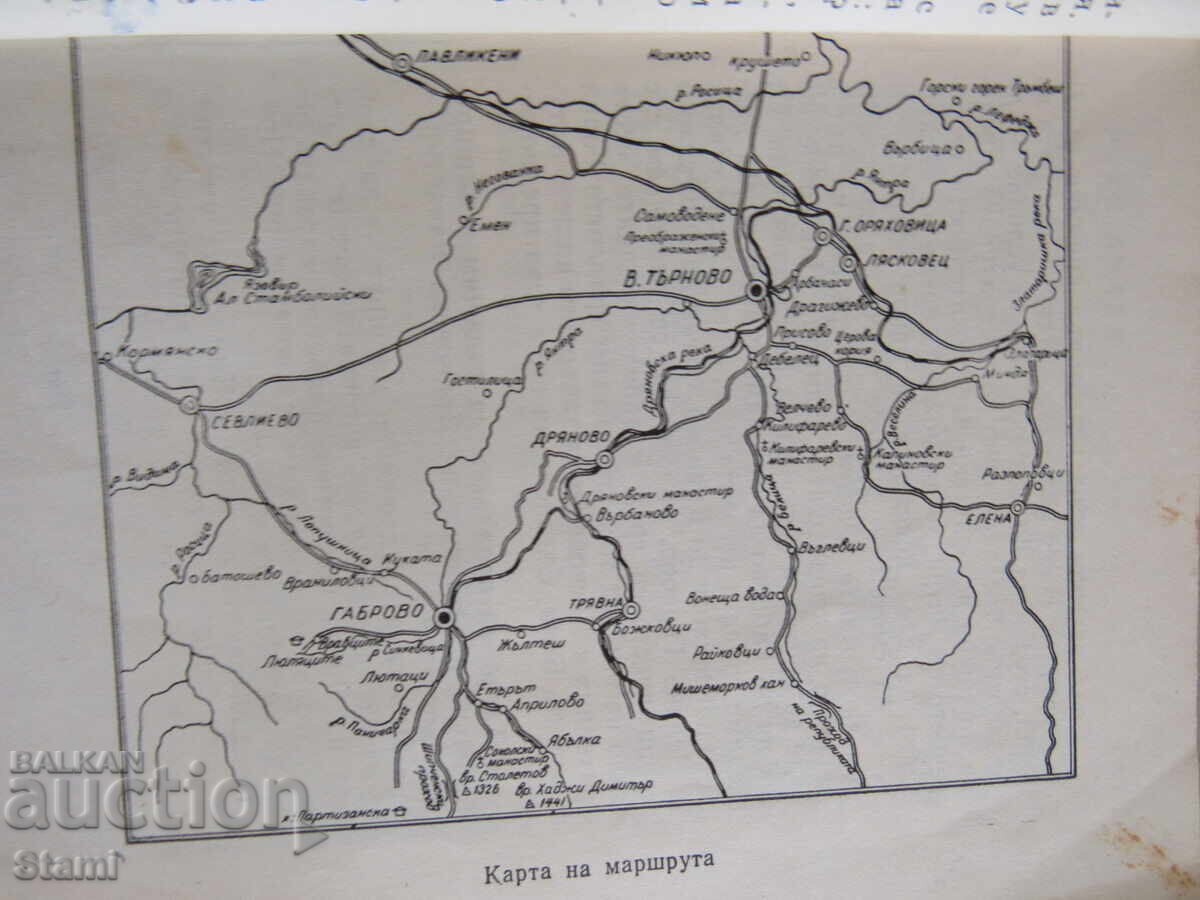 Licitație Nicolae Micev - "Din bazinul râului Iantra" Ghid turistic Licitație Nicolae Micev - "Din bazinul râului Iantra" Ghid turistic