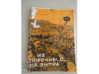 Nicolae Micev - "Din bazinul râului Iantra" Ghid turistic