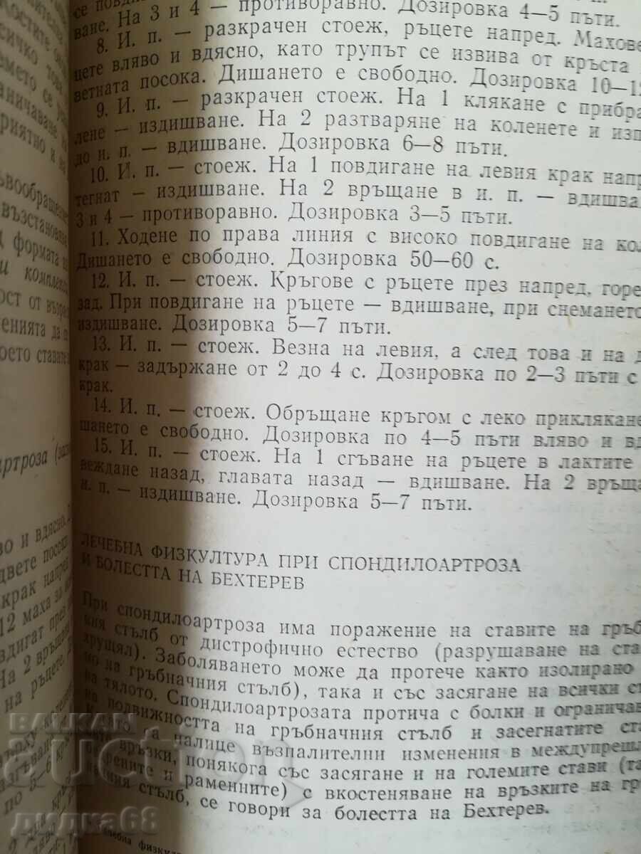 Gimnastică medicală la domiciliu / G. Karaneșev - 5