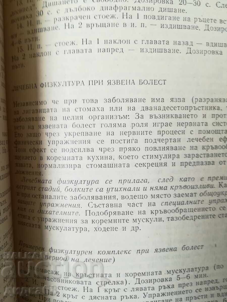 Gimnastică medicală la domiciliu / G. Karaneșev - 6