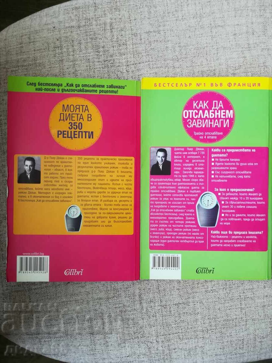 My Diet in 350 Recipes / How to Lose Weight Forever / Dukan with price 20.00 BGN | € 10.23