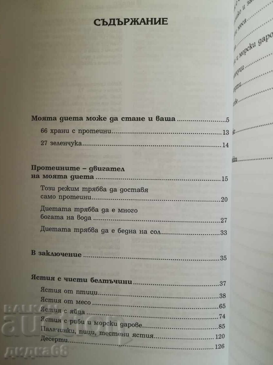 Auction  My Diet in 350 Recipes / How to Lose Weight Forever / Dukan