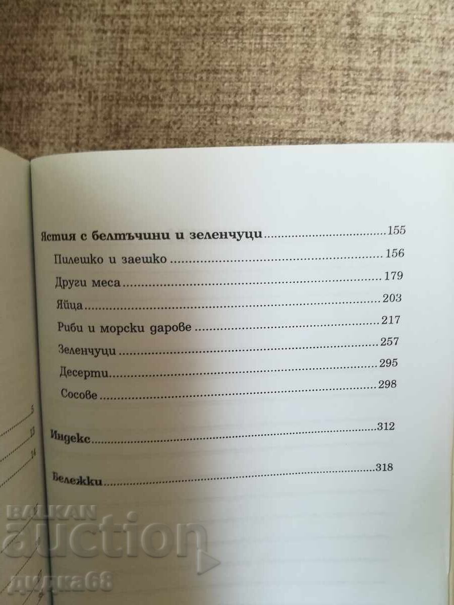 Delivery of My Diet in 350 Recipes / How to Lose Weight Forever / Dukan