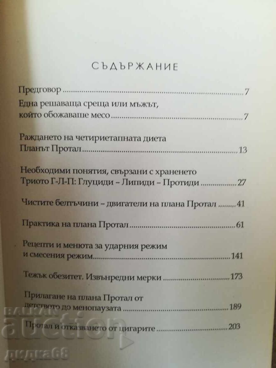 My Diet in 350 Recipes / How to Lose Weight Forever / Dukan - 5