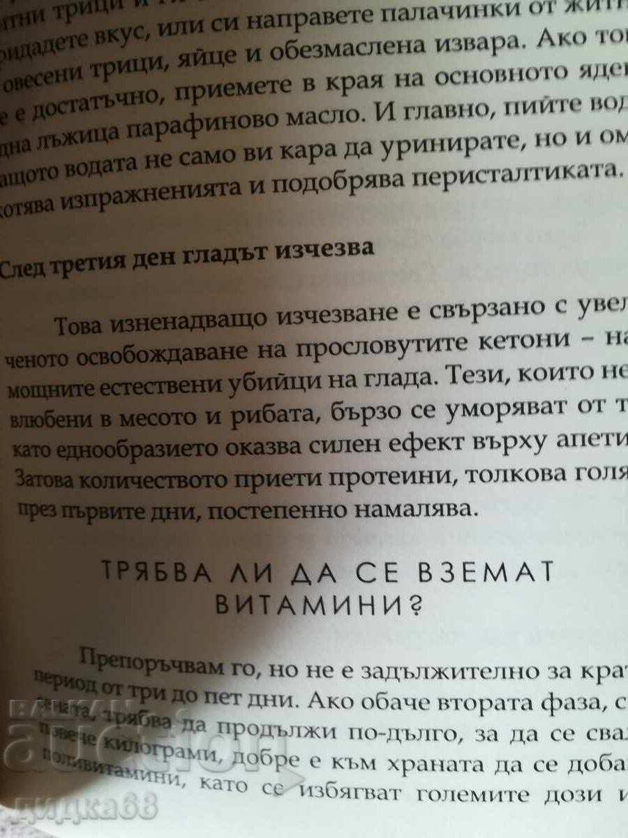 My Diet in 350 Recipes / How to Lose Weight Forever / Dukan - 6