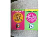 My Diet in 350 Recipes / How to Lose Weight Forever / Dukan