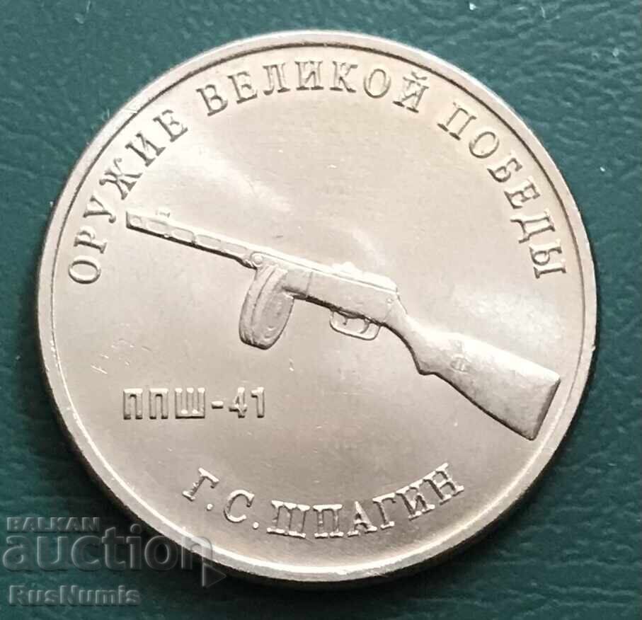 Russia. 25 rubles 2019 g. Shpagin