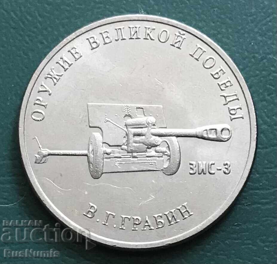 Русия. 25 рубли 2019 г. ЗИС 3.