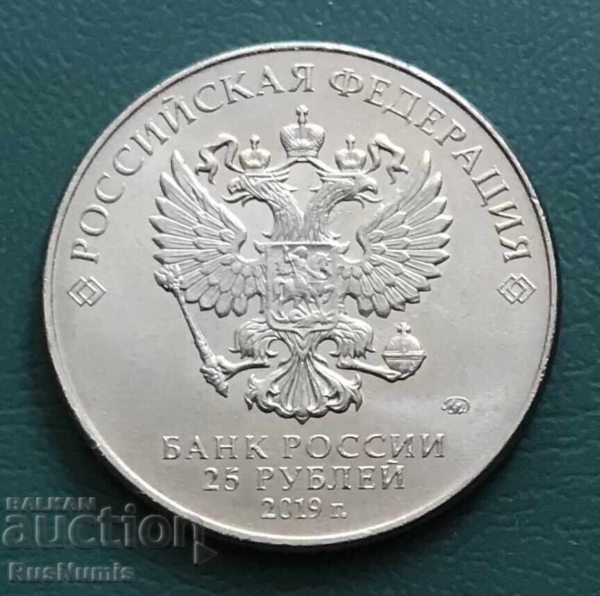 Russia. 25 Rubles 2019. UNC 2 with price 5.50 BGN | € 2.81