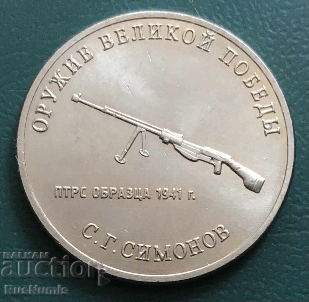 Русия. 25 рубли 2019 г. ПТРС.