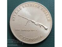 Russia. 25 rubles 2019. PTRS