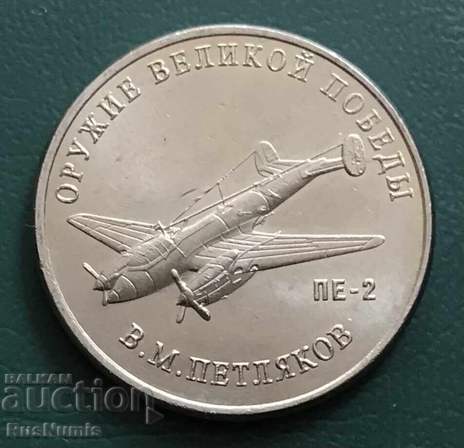 Русия. 25 рубли 2019 г. ПЕ 2.