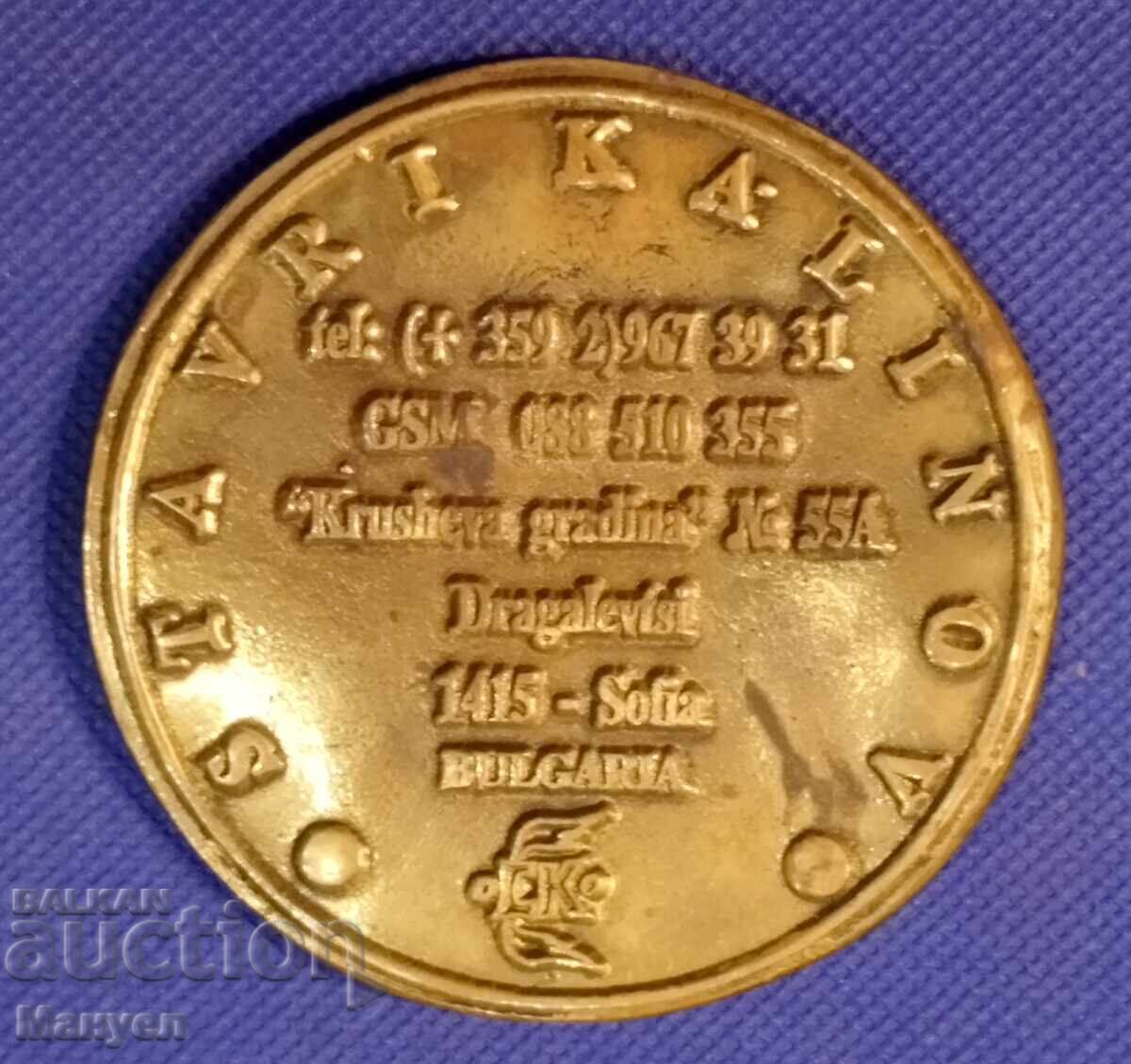 Plachetă de autor de Stravri Kalinov cu preț 120.00 BGN | € 61.36 Plachetă de autor de Stravri Kalinov cu preț 120.00 BGN | € 61.36