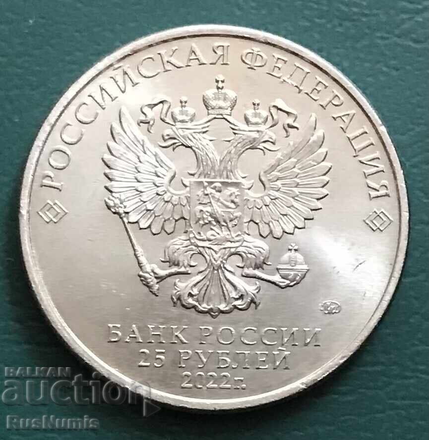 Rusia. 25 ruble 2022. Caruselul Vesel cu preț 22.00 BGN | € 11.25