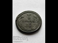 2 copeici 1814 K.M. Rusia