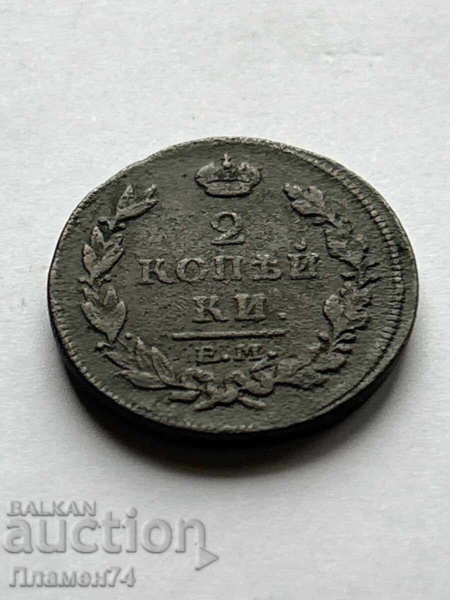 2 copeici 1815 E.M. Rusia