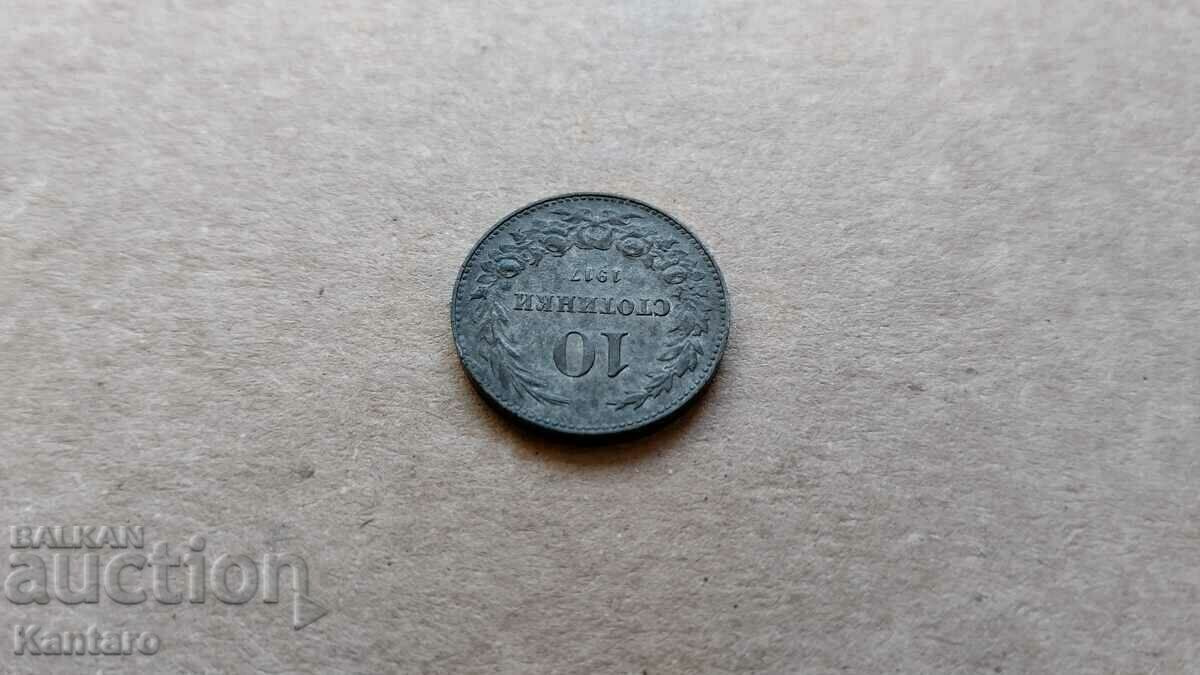 Livrarea Monedă - BULGARIA - 10 cenți - 1917