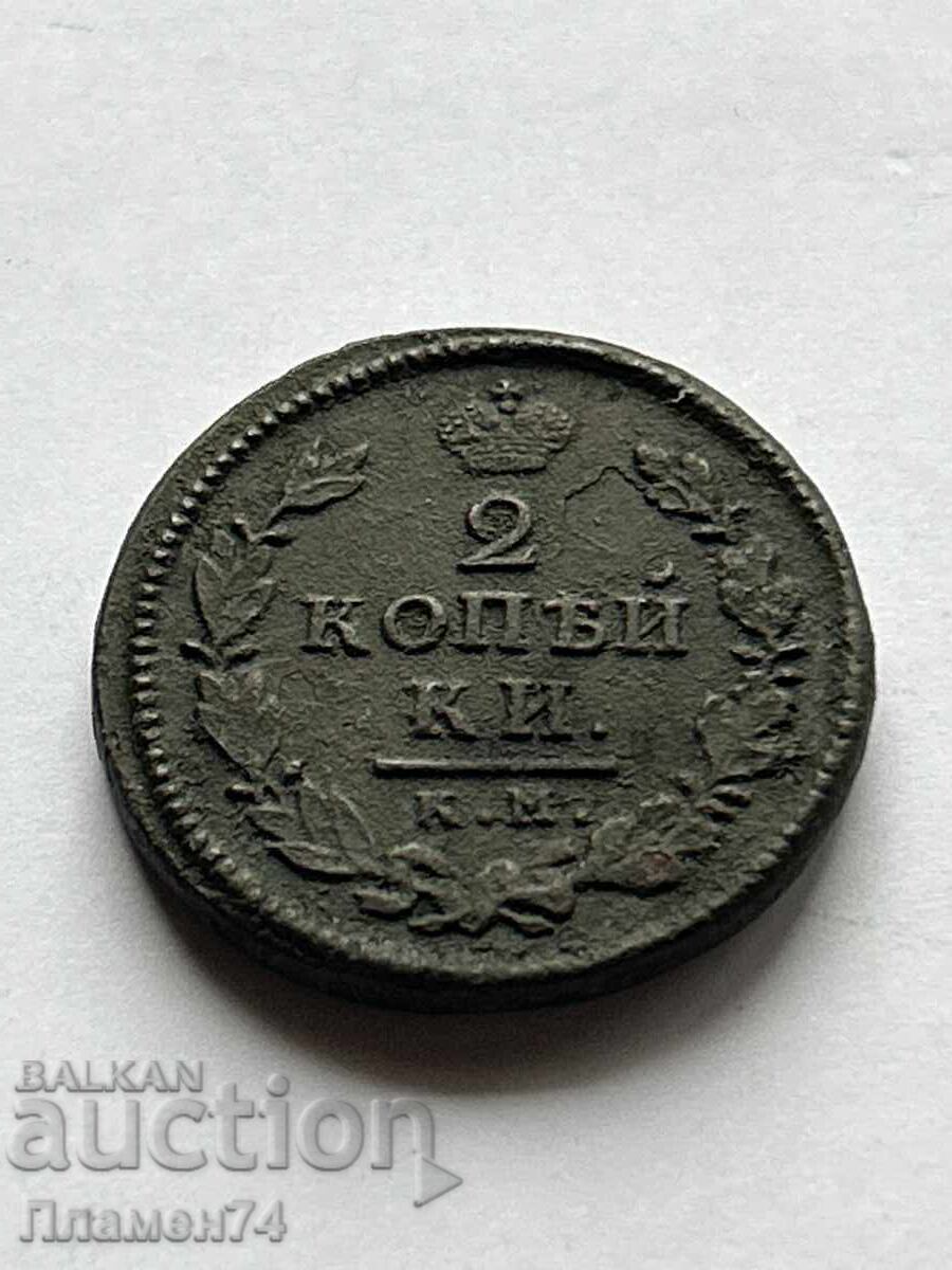 2 copeici 1815 K.M. Rusia