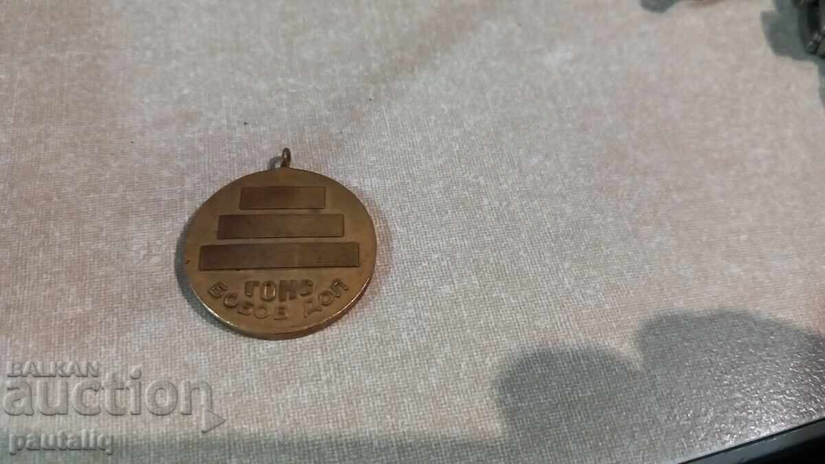 MEDALII GONCS BOBOT DOL cu preț 7.00 BGN | € 3.58