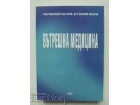 Εσωτερική Παθολογία - Ζαχαρίας Κράστεφ και άλλοι, 2005
