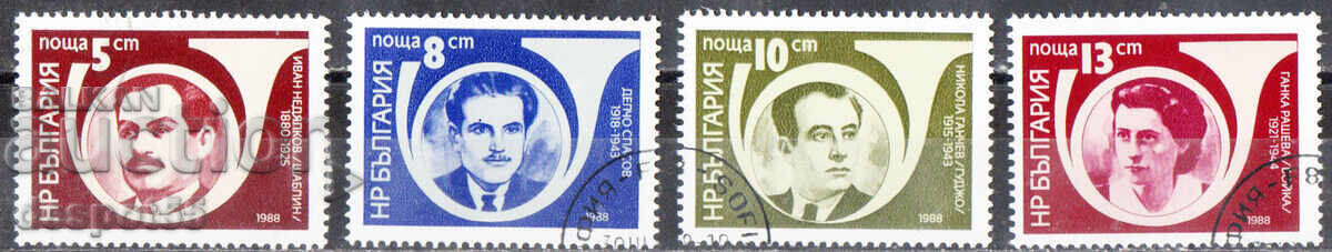 1988. България. Загинали пощенци - антифашисти.