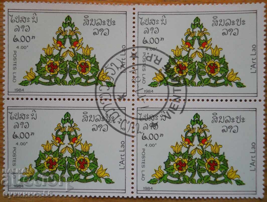 Λάος - καρέ "Βουδιστική Τέχνη" - 1984