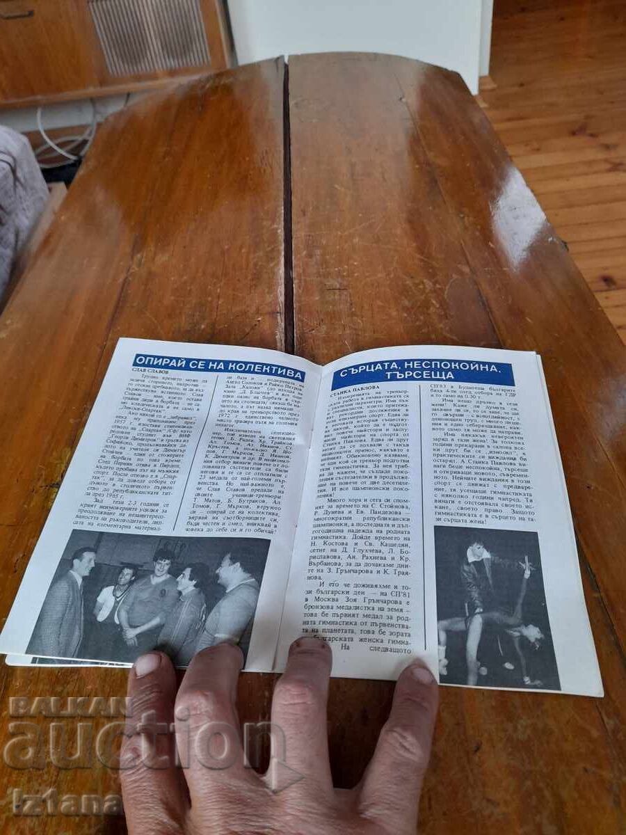 Delivery of Old Levski Spartak bulletin, 25 Trainers on the 75th Anniversary Delivery of Old Levski Spartak bulletin, 25 Trainers on the 75th Anniversary