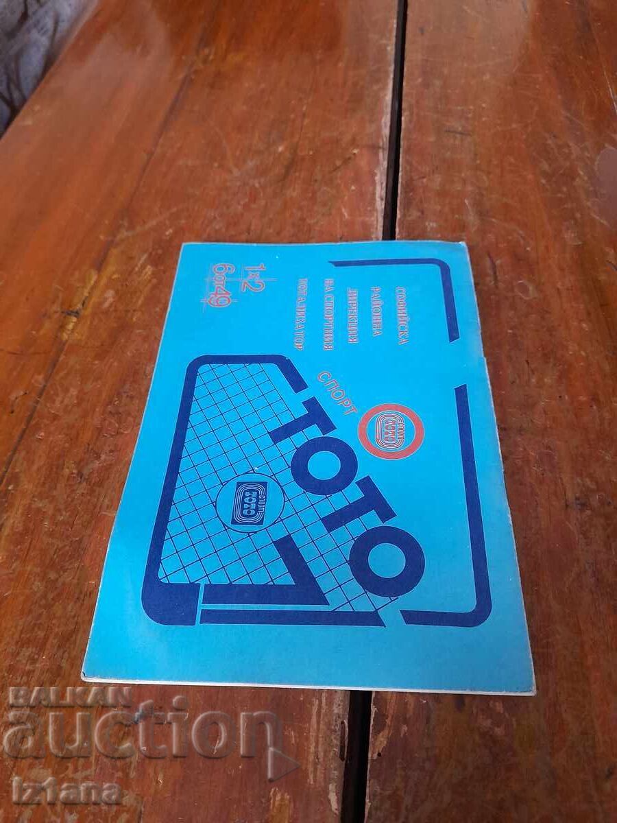 Old Levski Spartak bulletin, 25 Trainers on the 75th Anniversary - 5 Old Levski Spartak bulletin, 25 Trainers on the 75th Anniversary - 5