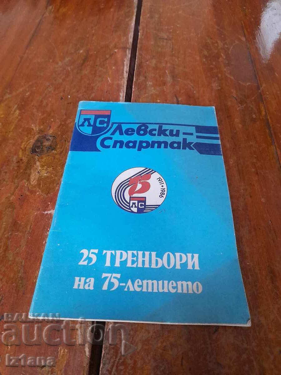 Old Levski Spartak bulletin, 25 Trainers on the 75th Anniversary Old Levski Spartak bulletin, 25 Trainers on the 75th Anniversary