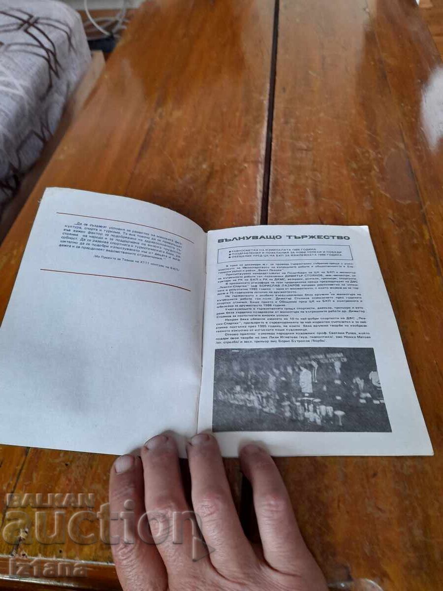 Стар бюлетин  75 години Левски Спартак с цена 80.00 лв. | € 40.90