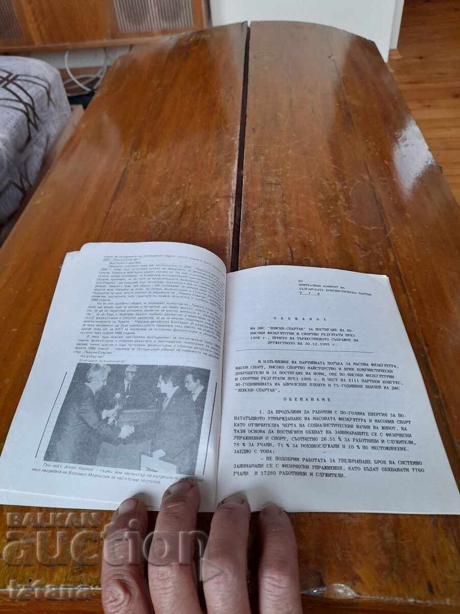 Аукцион Стар бюлетин  75 години Левски Спартак