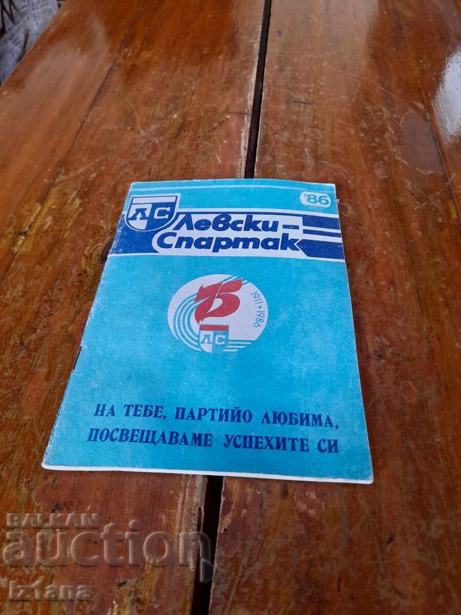 Стар бюлетин  75 години Левски Спартак