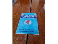 Παλιό δελτίο 75 χρόνια Λέφσκι Σπάρτακ