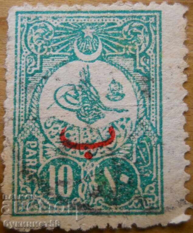 Ottoman Empire "Tughra" - 1908 (Overprint)