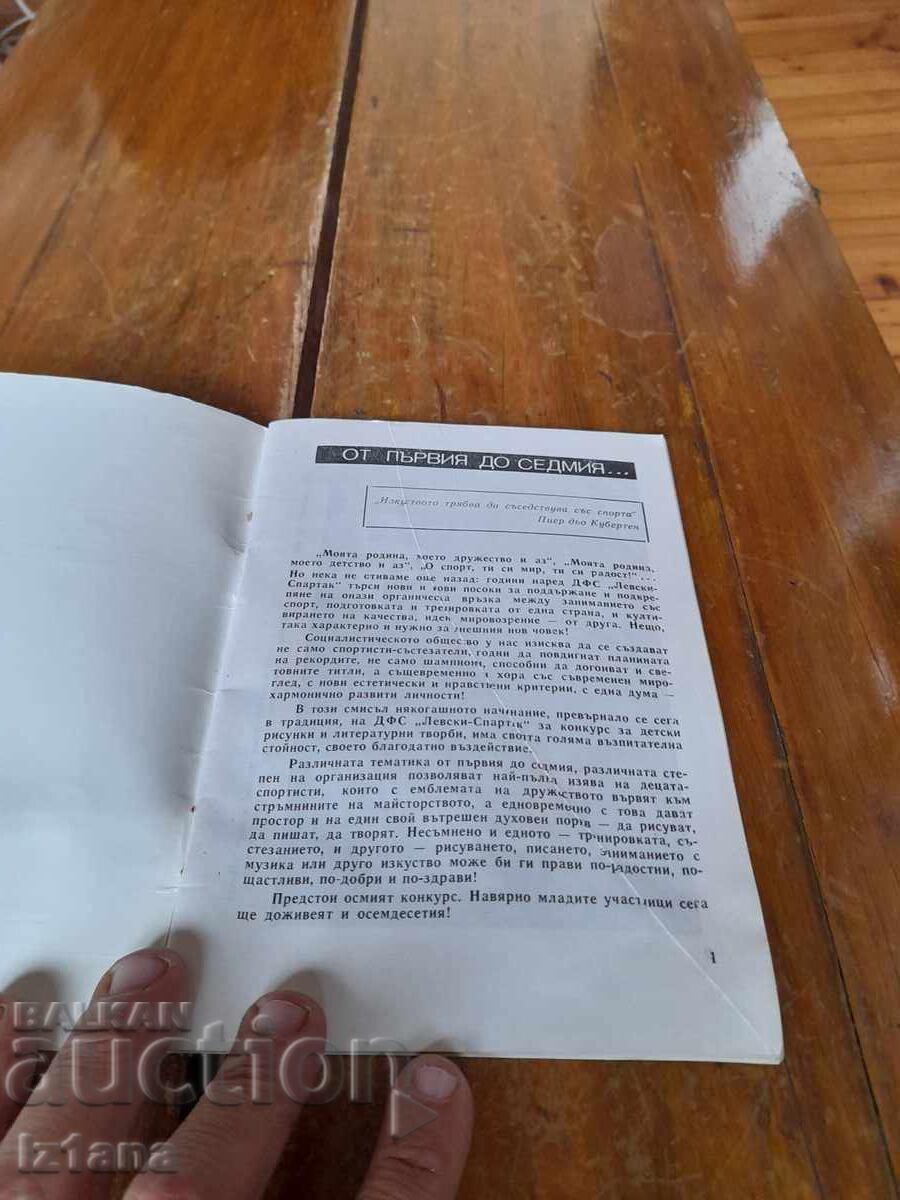 Стар бюлетин Левски Спартак Детско творчество с цена 70.00 лв. | € 35.79 Стар бюлетин Левски Спартак Детско творчество с цена 70.00 лв. | € 35.79