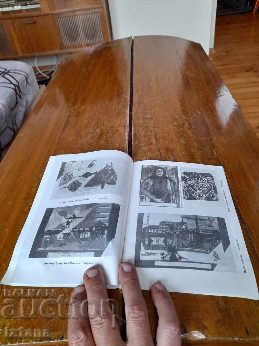 Аукцион Стар бюлетин Левски Спартак Детско творчество Аукцион Стар бюлетин Левски Спартак Детско творчество