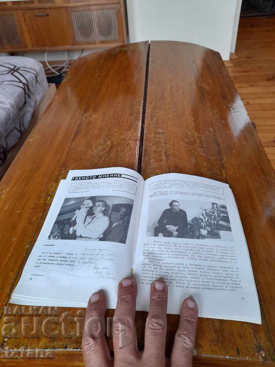 Доставка на Стар бюлетин Левски Спартак Детско творчество Доставка на Стар бюлетин Левски Спартак Детско творчество