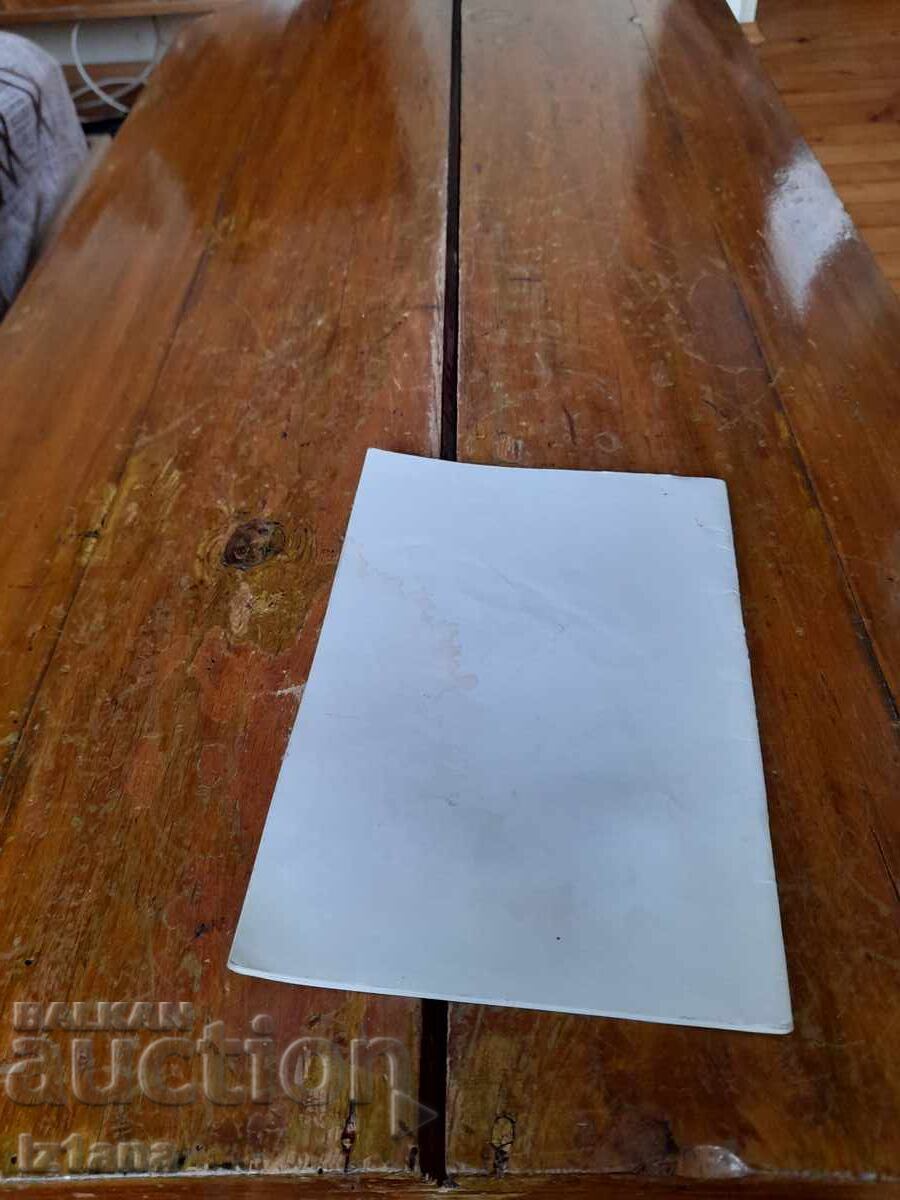 Стар бюлетин Левски Спартак Детско творчество - 5 Стар бюлетин Левски Спартак Детско творчество - 5