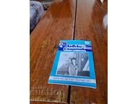 Buletin vechi Levski Spartak Creație pentru copii