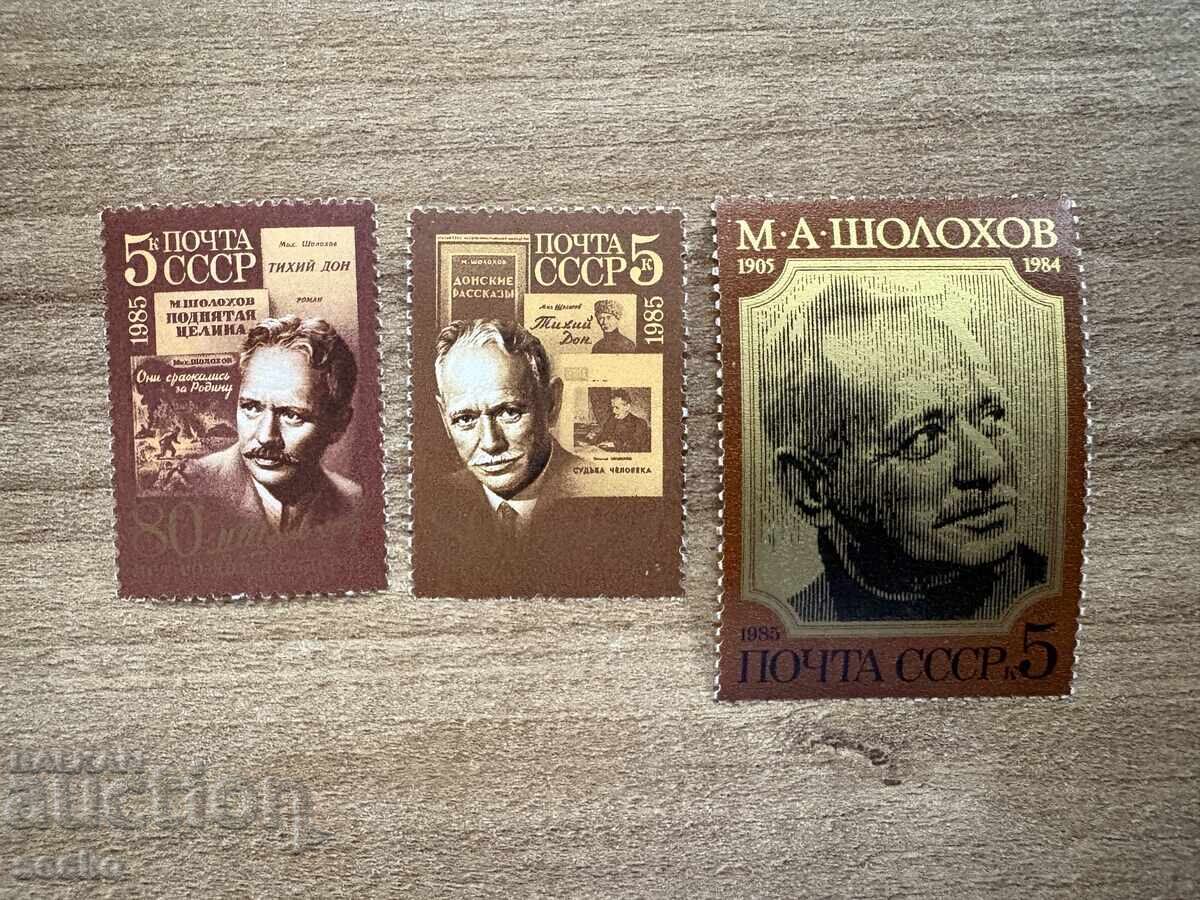 Σ.Σ.Σ.Ρ. - 80η επέτειος γέννησης Μ.Α. Σόλοχοφ (1985) MNH Σ.Σ.Σ.Ρ. - 80η επέτειος γέννησης Μ.Α. Σόλοχοφ (1985) MNH