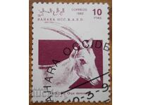 Δυτική Σαχάρα "Πανίδα - Άγρια Ζώα" - 1992