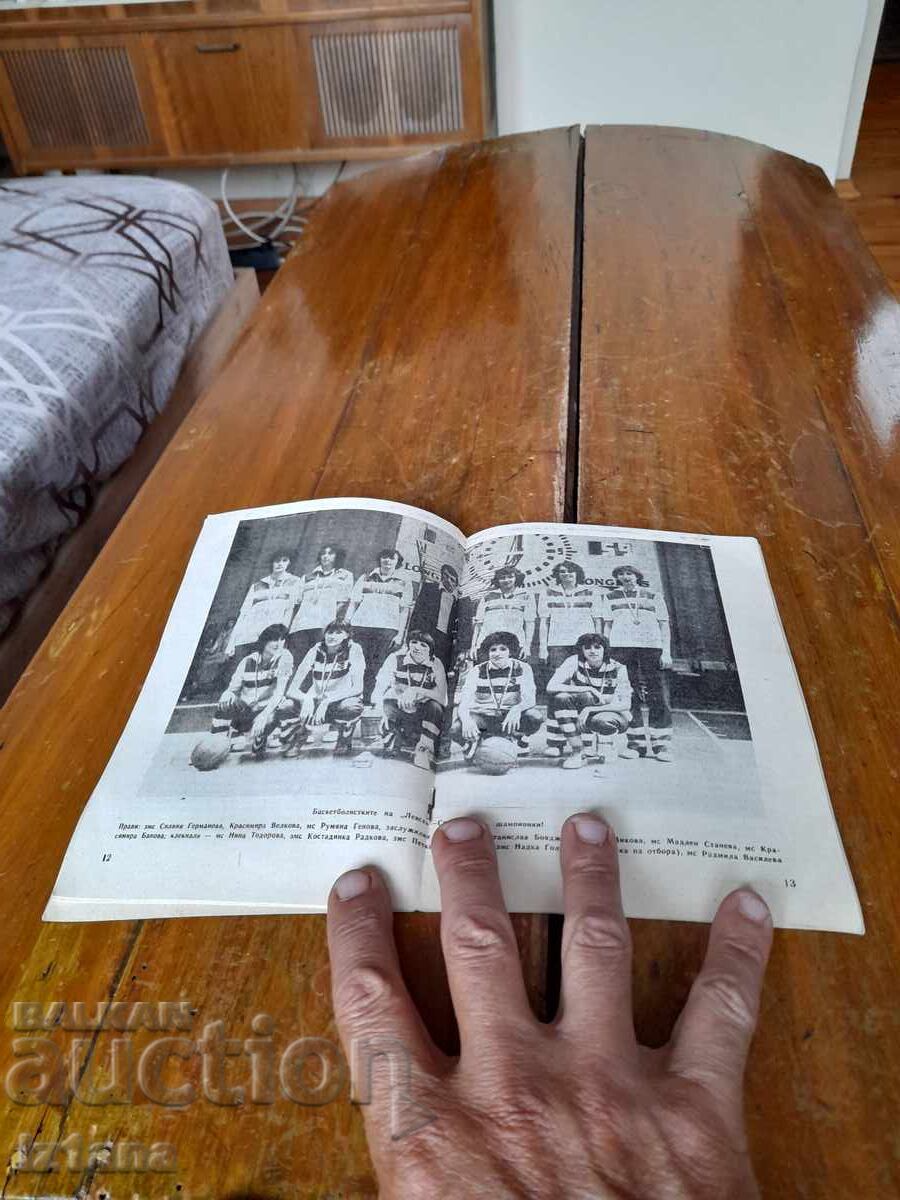 Стар бюлетин Левски Спартак 1/1983 с цена 80.00 лв. | € 40.90 Стар бюлетин Левски Спартак 1/1983 с цена 80.00 лв. | € 40.90