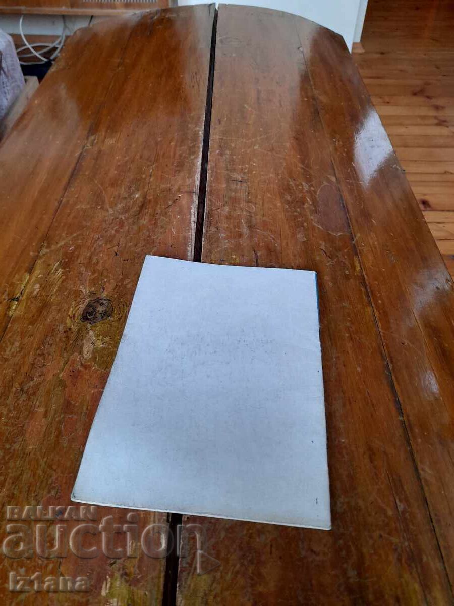 Аукцион Стар бюлетин Левски Спартак 1/1983 Аукцион Стар бюлетин Левски Спартак 1/1983