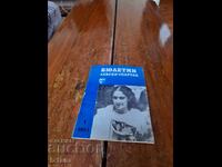 Стар бюлетин Левски Спартак 1/1983