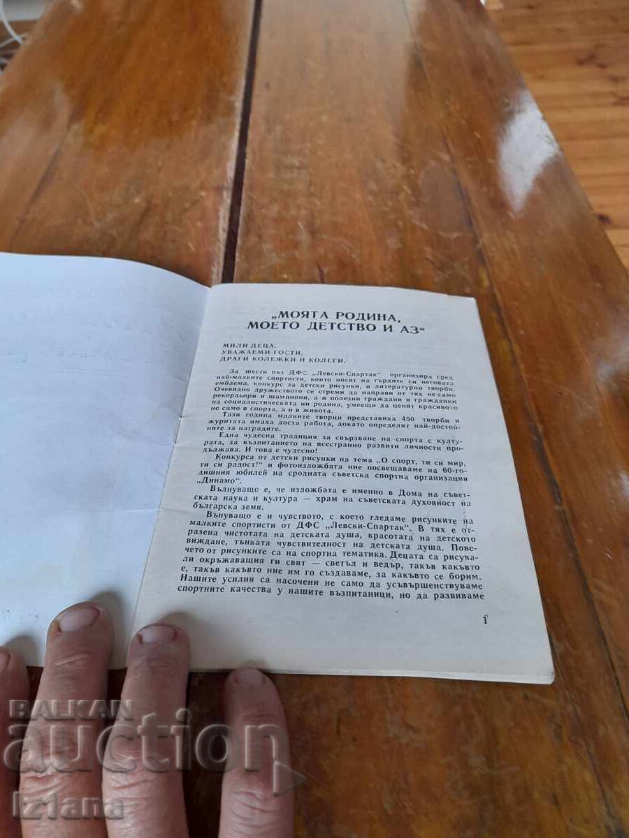 Levski Spartak Star Bulletin 2/1983 with price 80.00 BGN | € 40.90 Levski Spartak Star Bulletin 2/1983 with price 80.00 BGN | € 40.90