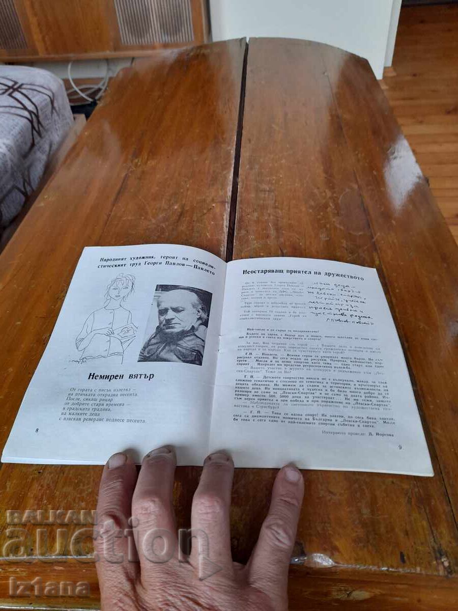 Auction Levski Spartak Star Bulletin 2/1983 Auction Levski Spartak Star Bulletin 2/1983