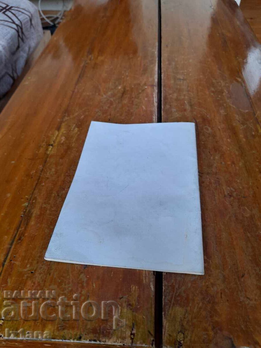 Delivery of Levski Spartak Star Bulletin 2/1983 Delivery of Levski Spartak Star Bulletin 2/1983