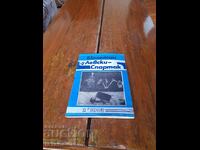 Vechi buletin Levski Spartak 2/1983